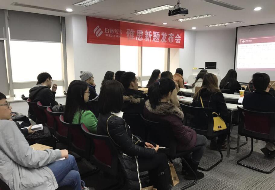 “2017重庆启德雅思新题发布会”完美落幕！