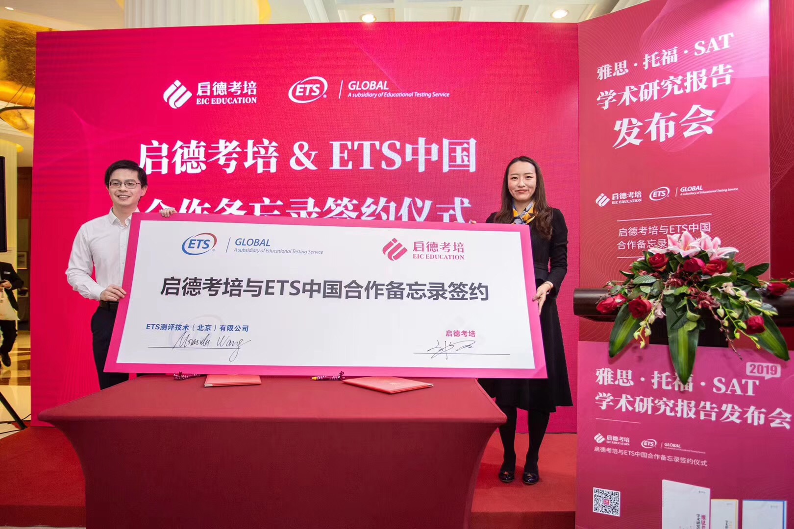 ets签约
